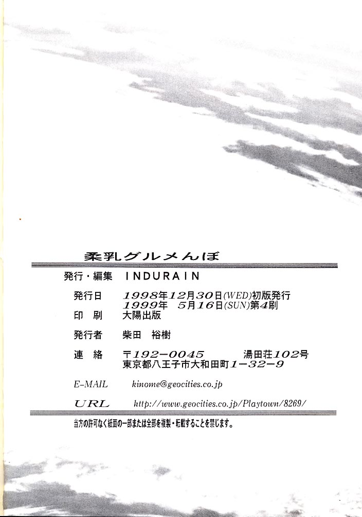 (C55) [INDURAIN (蛤木の芽)] 柔乳グルメんぼ (ああっ女神さまっ)