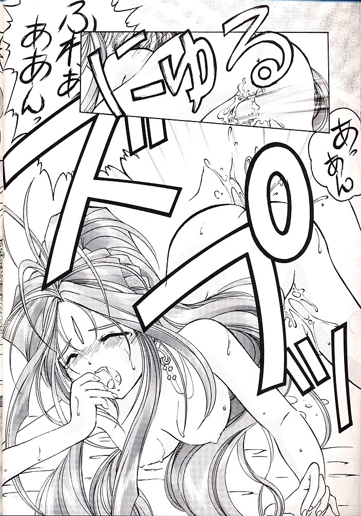 (C55) [INDURAIN (蛤木の芽)] 柔乳グルメんぼ (ああっ女神さまっ)