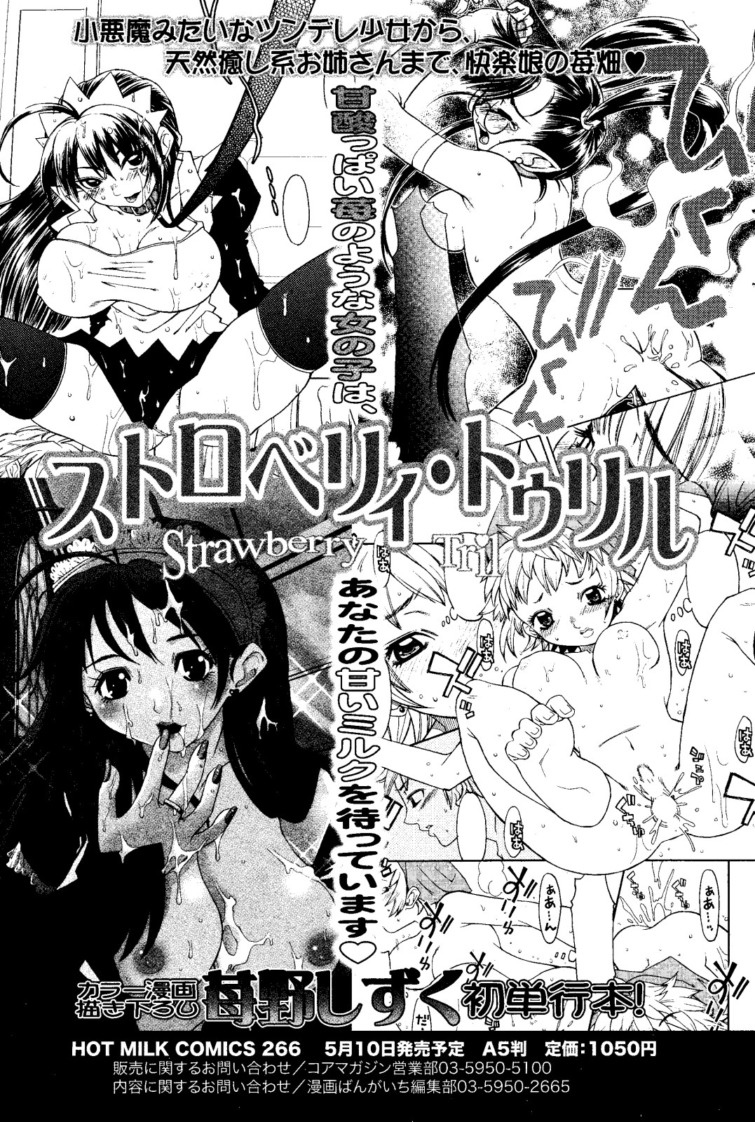 漫画ばんがいち 2008年6月号