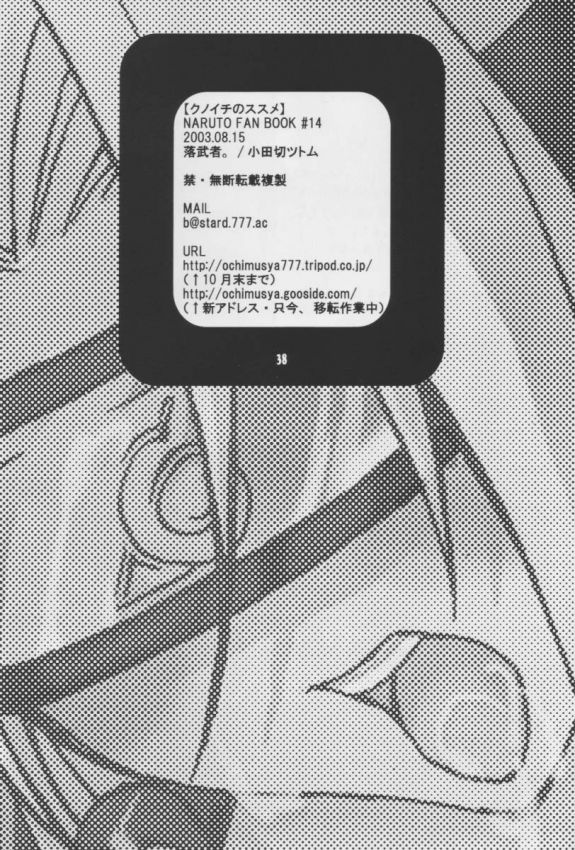 [落武者。 (小田切ツトム)] クノイチのススメ (-ナルト-)