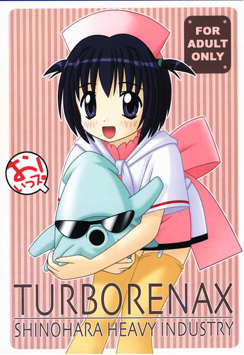 (Cレヴォ28) [篠原重工 (榛名まお、うきょちゅう)] TURBORENAX (ハンドメイド・メイ) [ページ欠落]