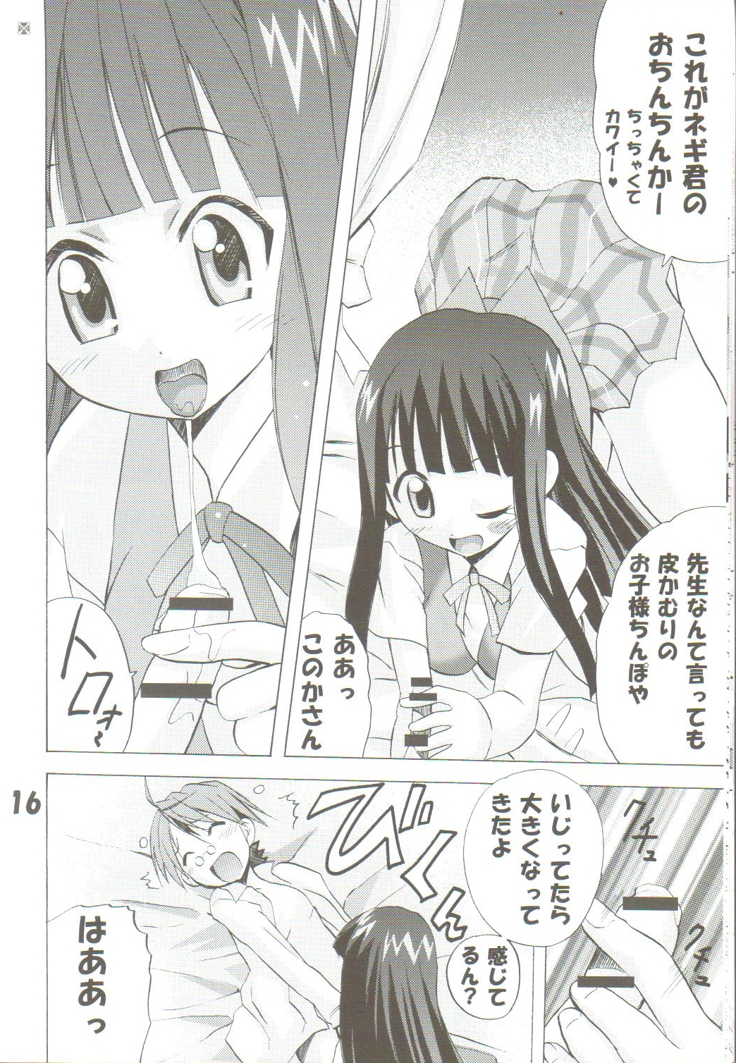 【TAM】ねぎちゅ！ポニチュ！ 2（魔法先生ネギま）