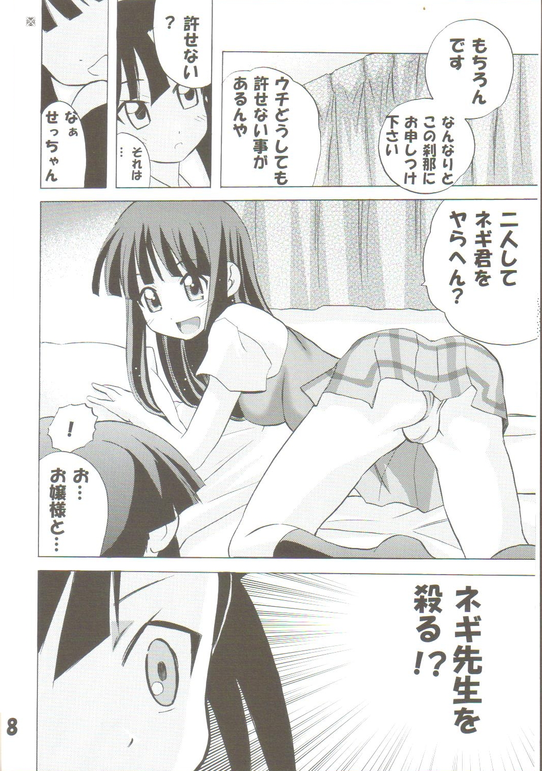 【TAM】ねぎちゅ！ポニチュ！ 2（魔法先生ネギま）