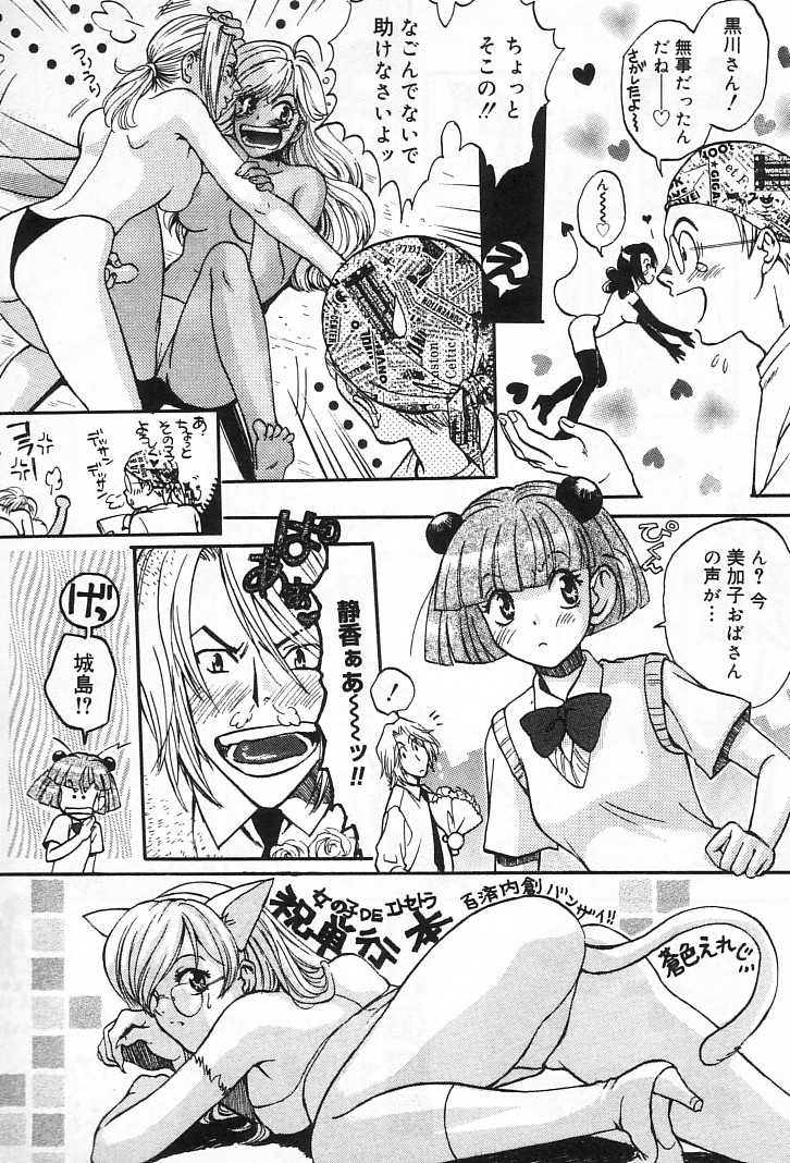 [百済内創] 女の子DEエトセトラ