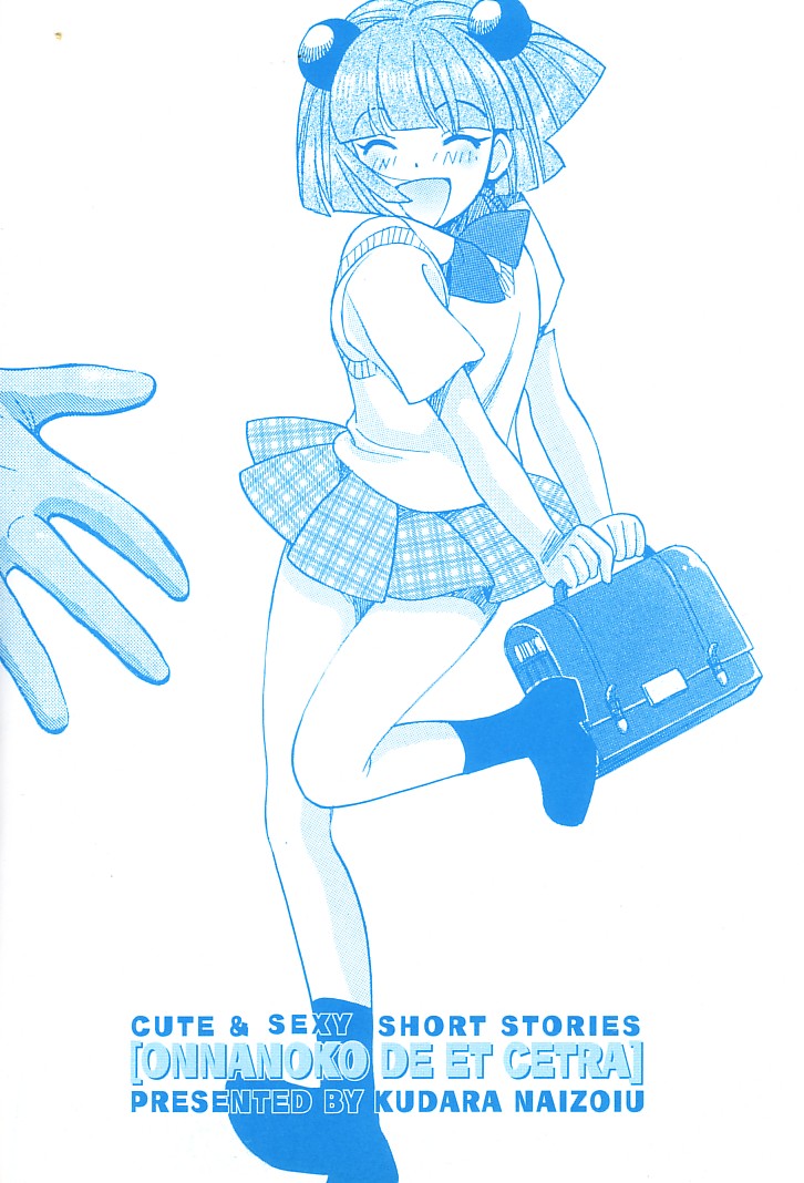 [百済内創] 女の子DEエトセトラ