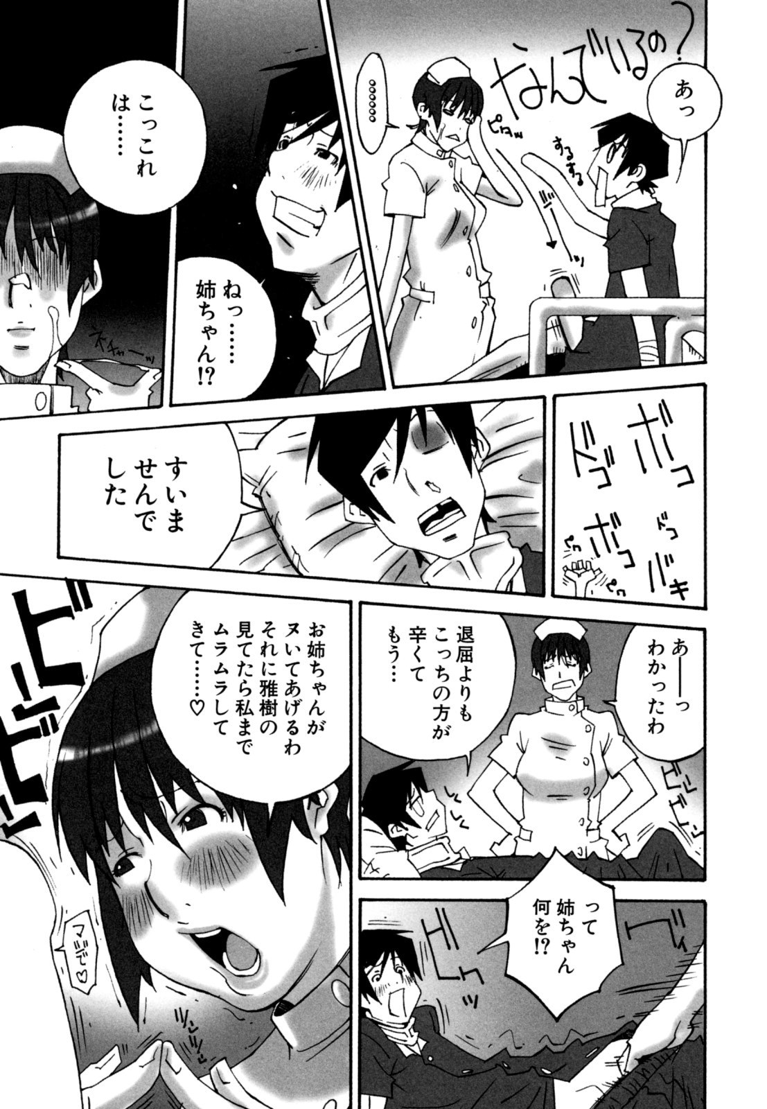 [ねりまよしと] でか乳