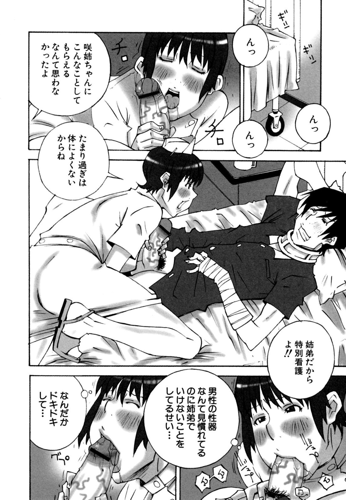 [ねりまよしと] でか乳