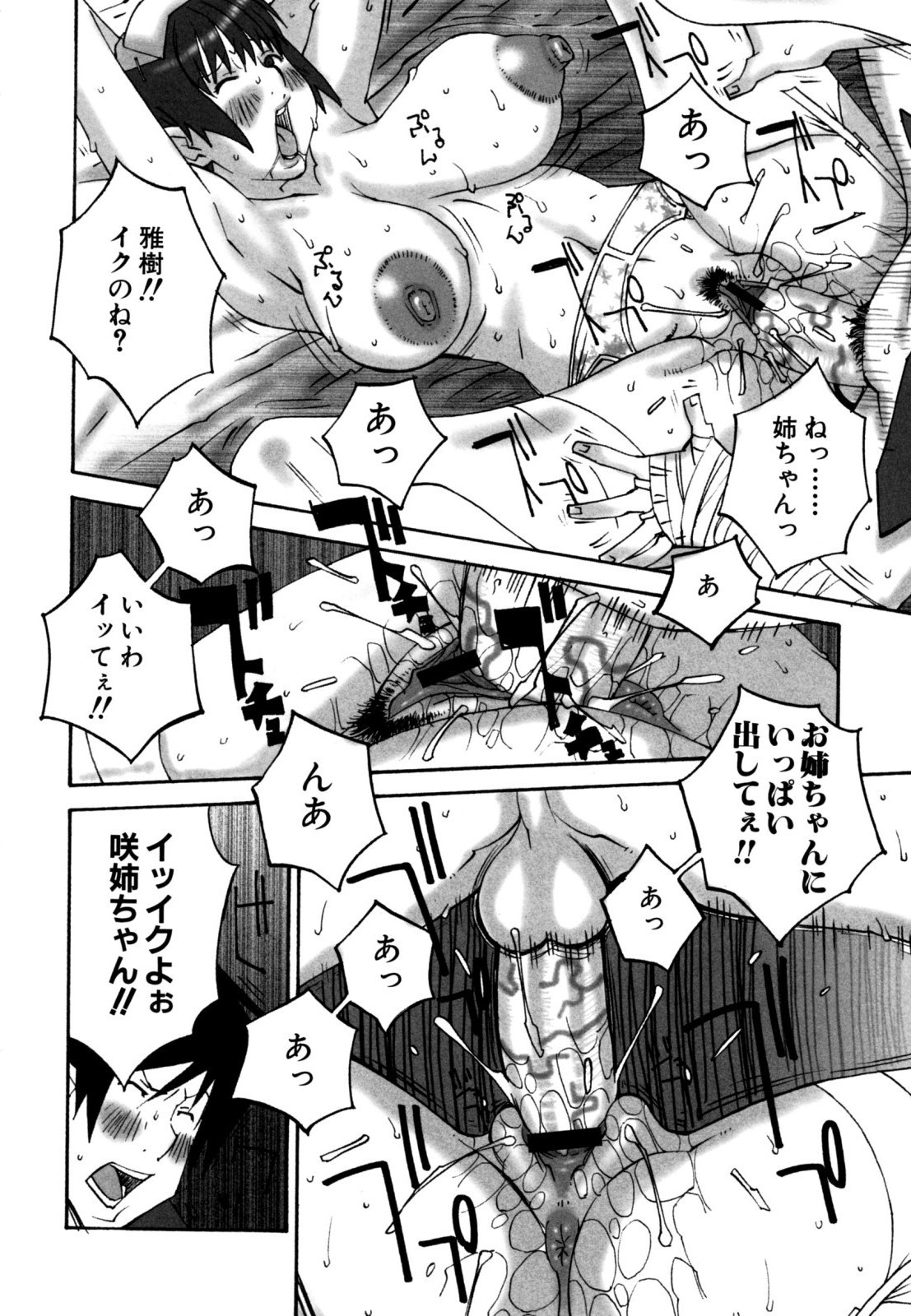 [ねりまよしと] でか乳