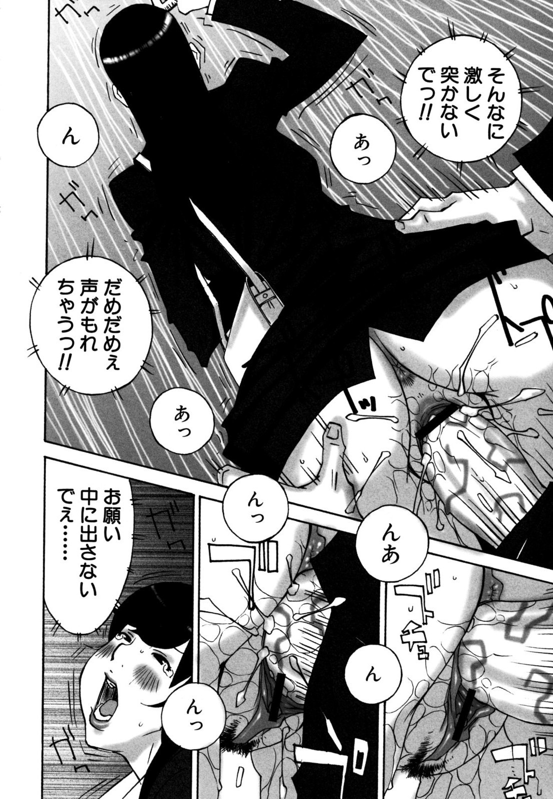 [ねりまよしと] でか乳