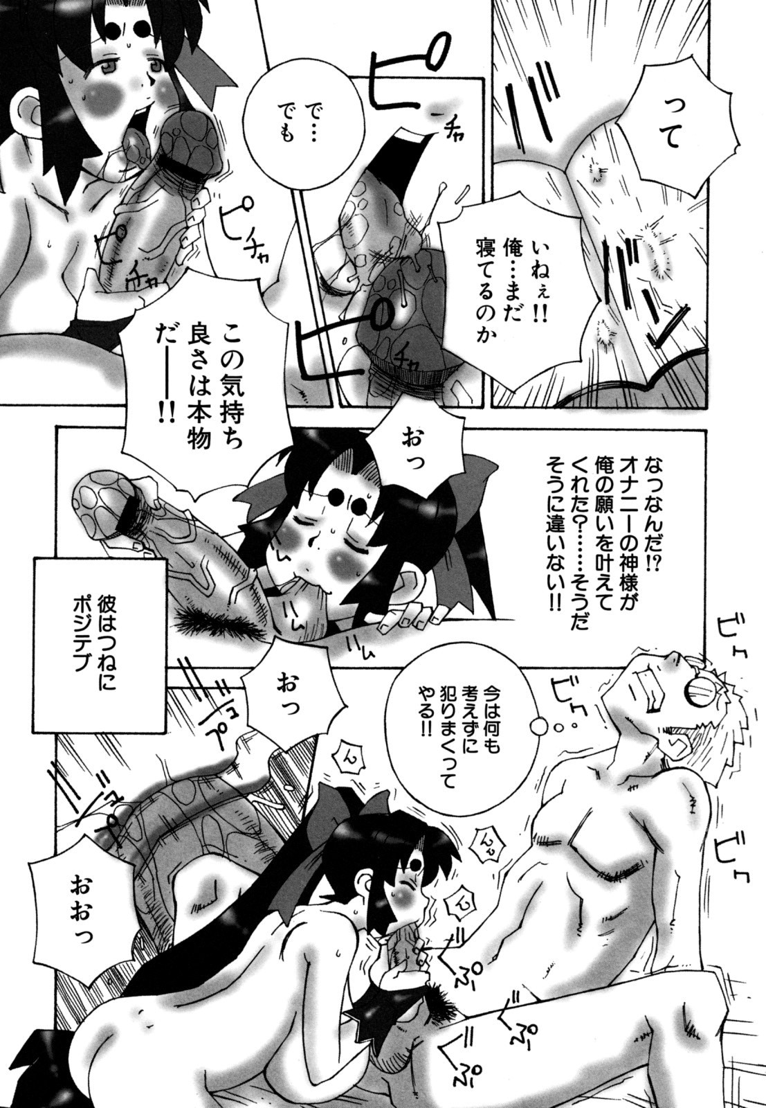 [ねりまよしと] でか乳