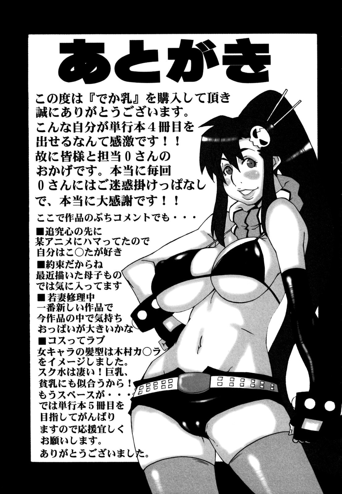 [ねりまよしと] でか乳