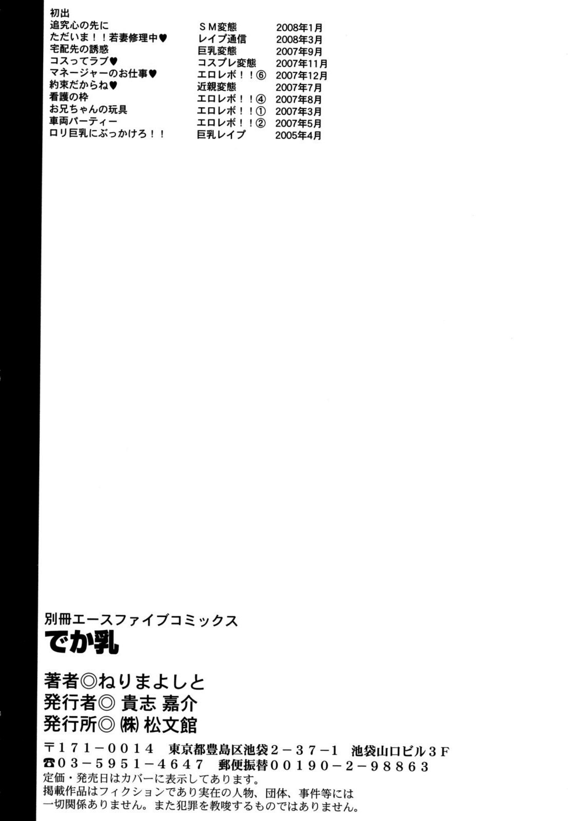 [ねりまよしと] でか乳