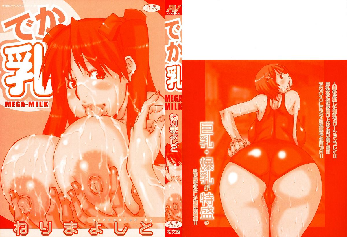 [ねりまよしと] でか乳