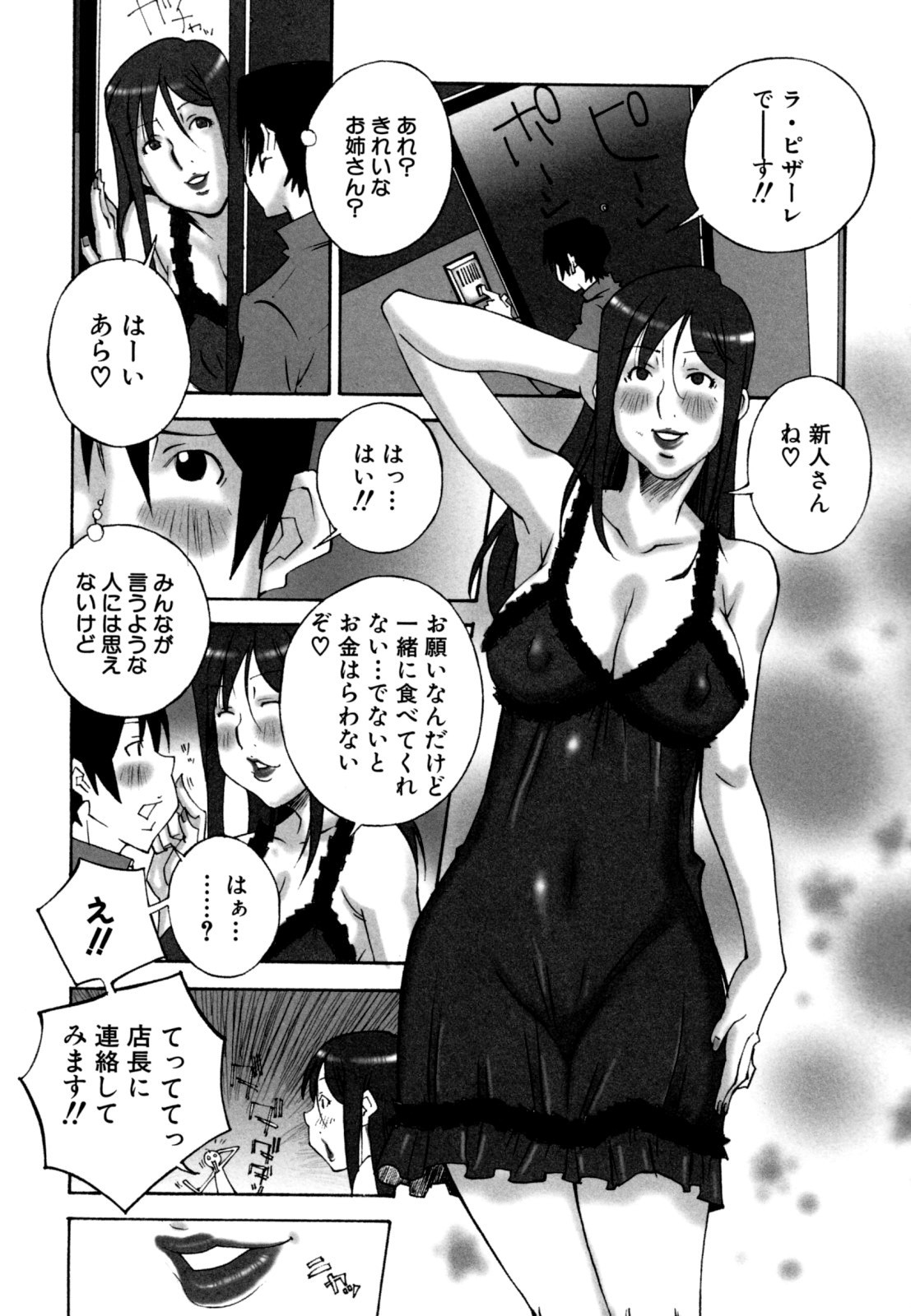 [ねりまよしと] でか乳