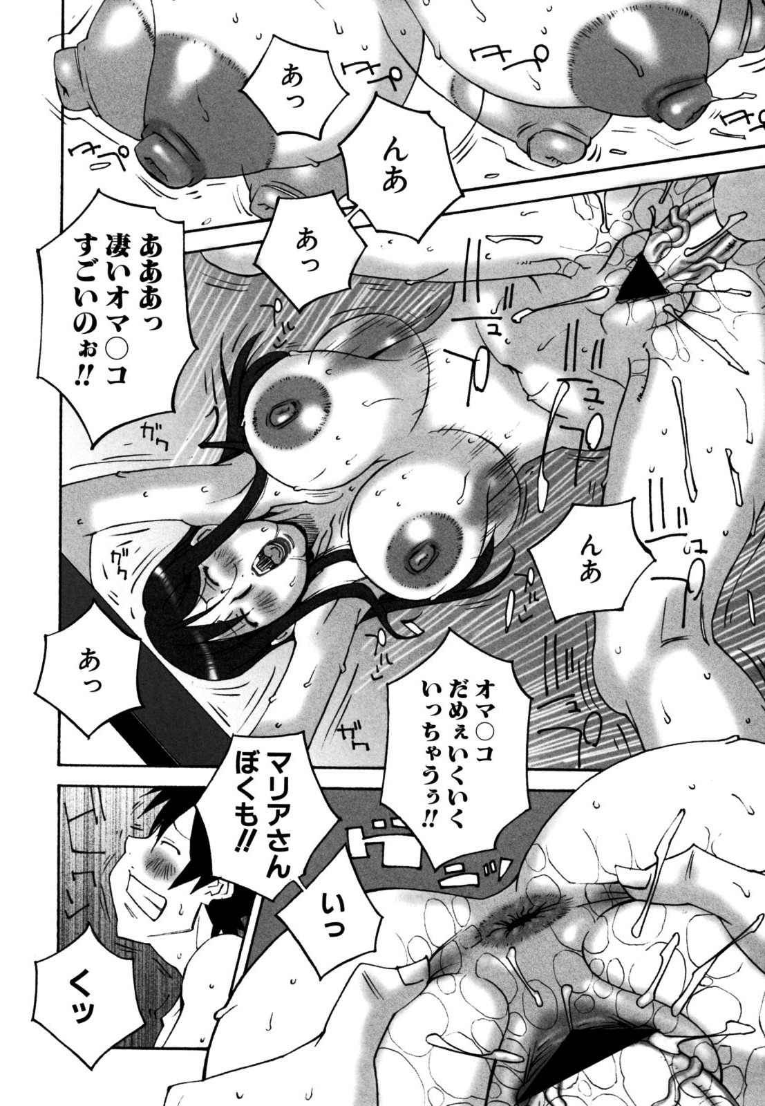 [ねりまよしと] でか乳