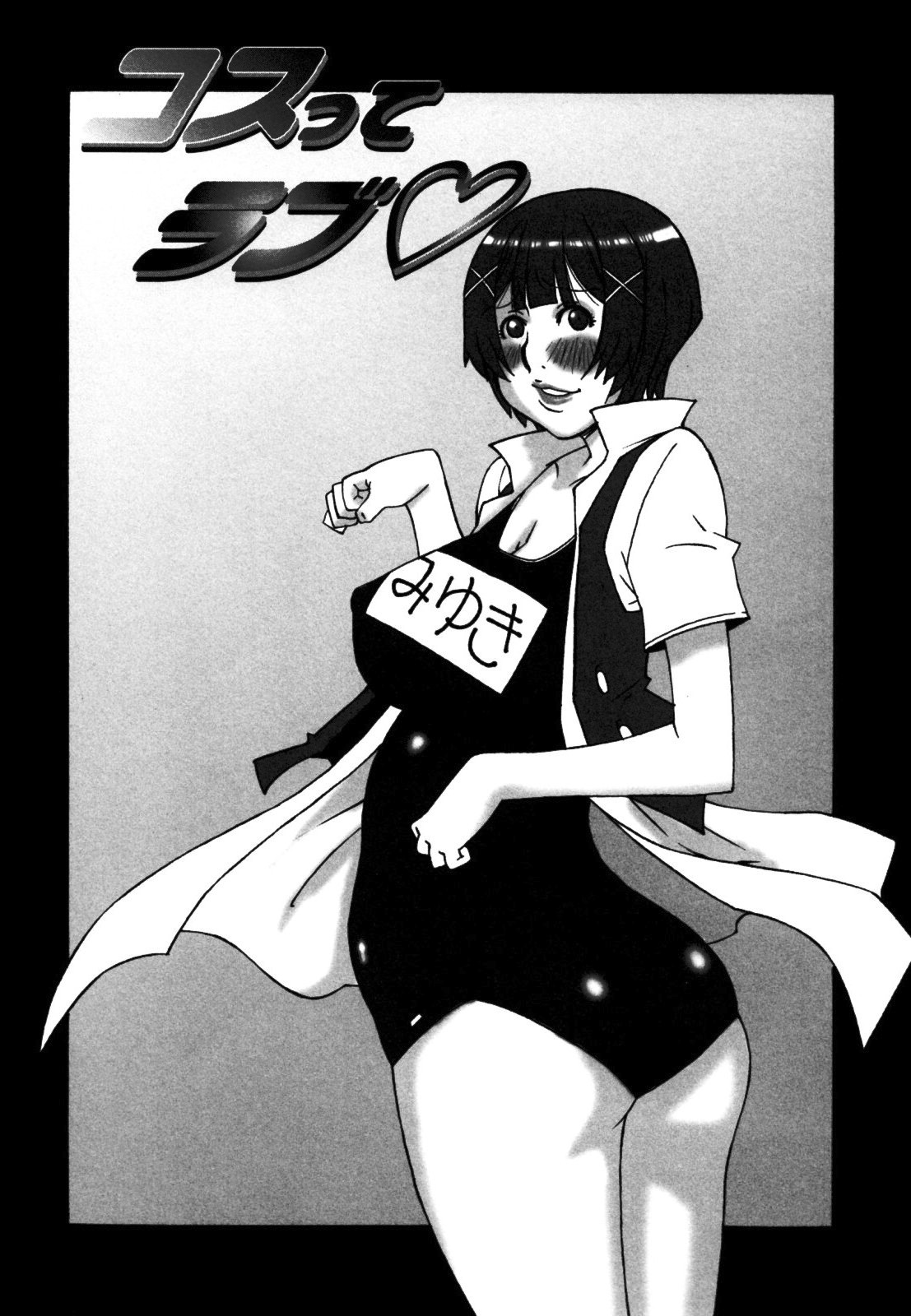 [ねりまよしと] でか乳