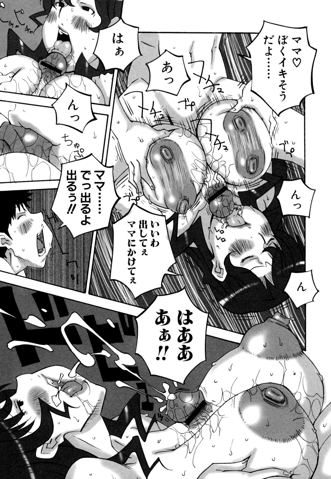 [ねりまよしと] でか乳