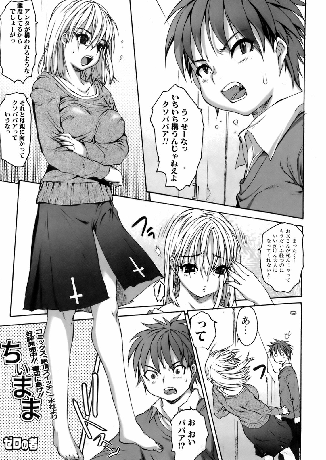 COMIC オレカノ！ 2008年6月号 Vol.2