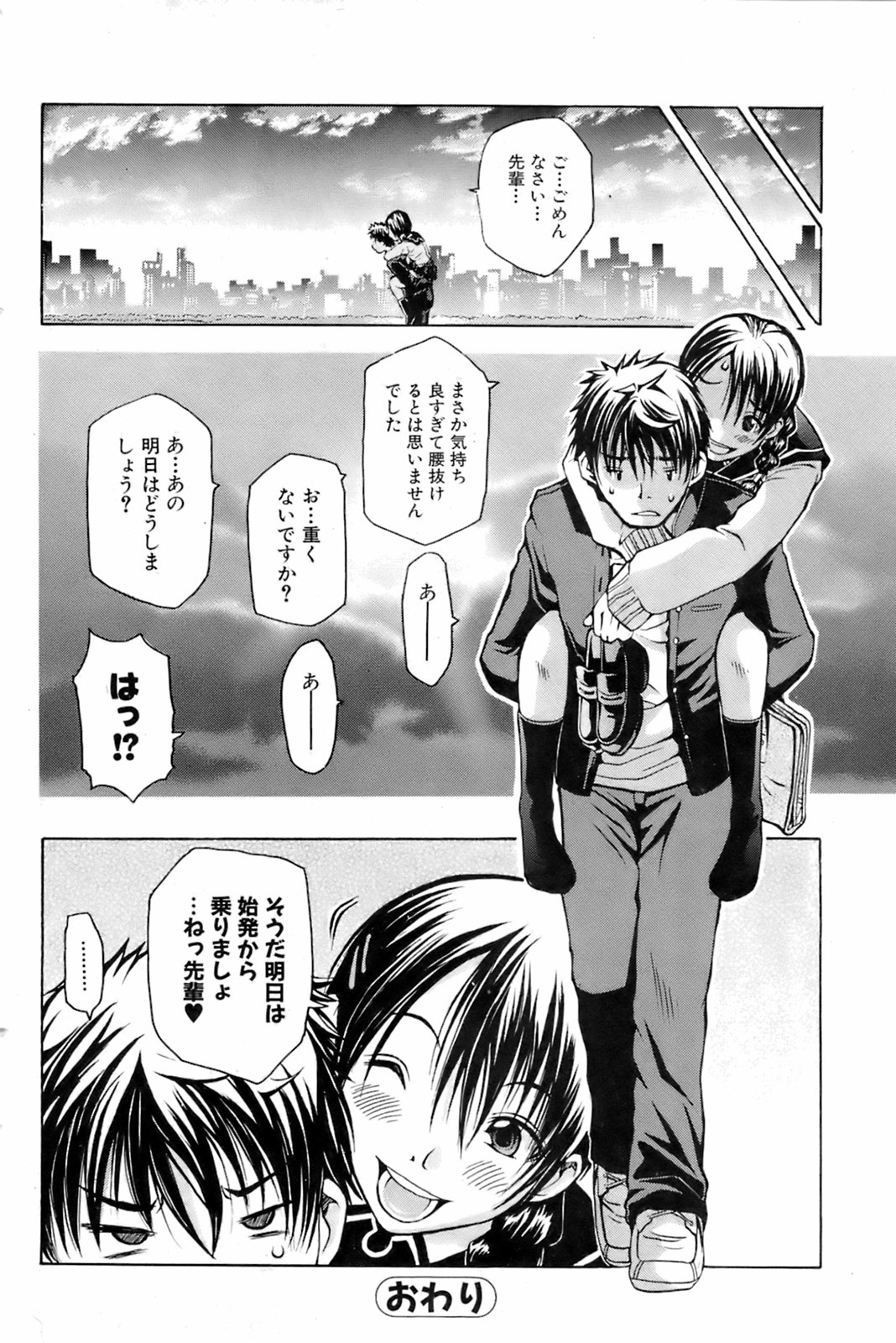 COMIC オレカノ！ 2008年6月号 Vol.2