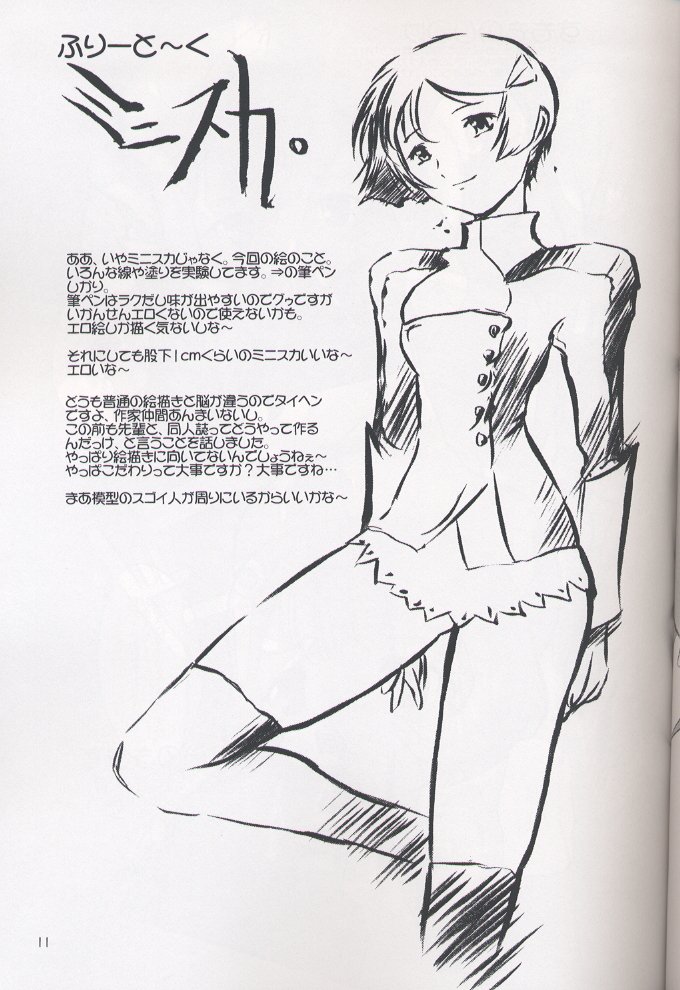 [敗北仮面] ロコモート01 (ああっ女神さまっ)