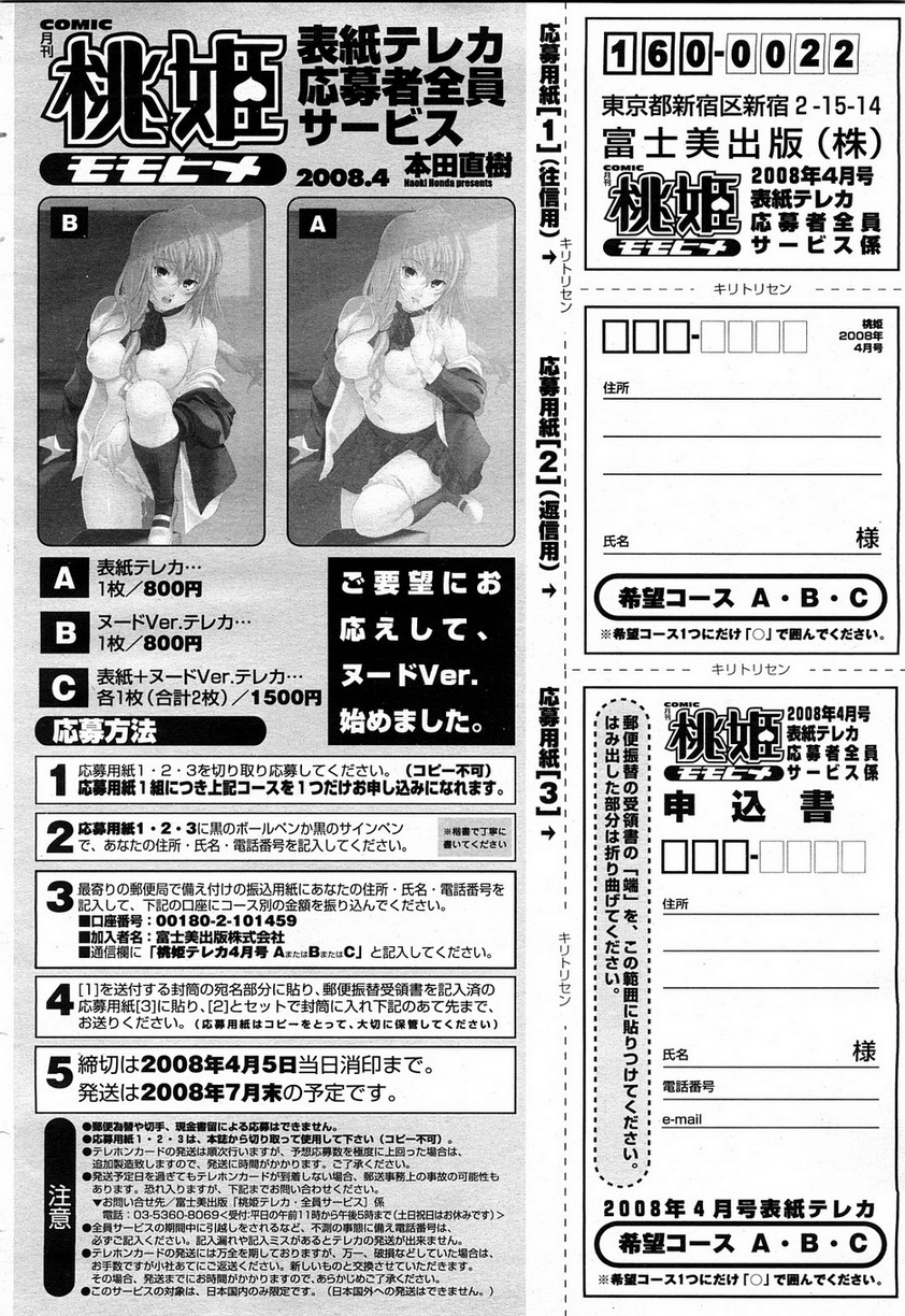COMIC 桃姫 2008年4月号
