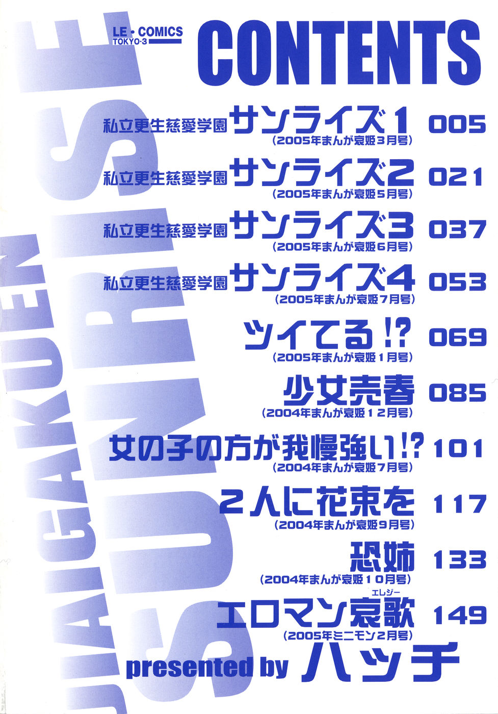 [ハッチ] 慈愛学園サンライズ
