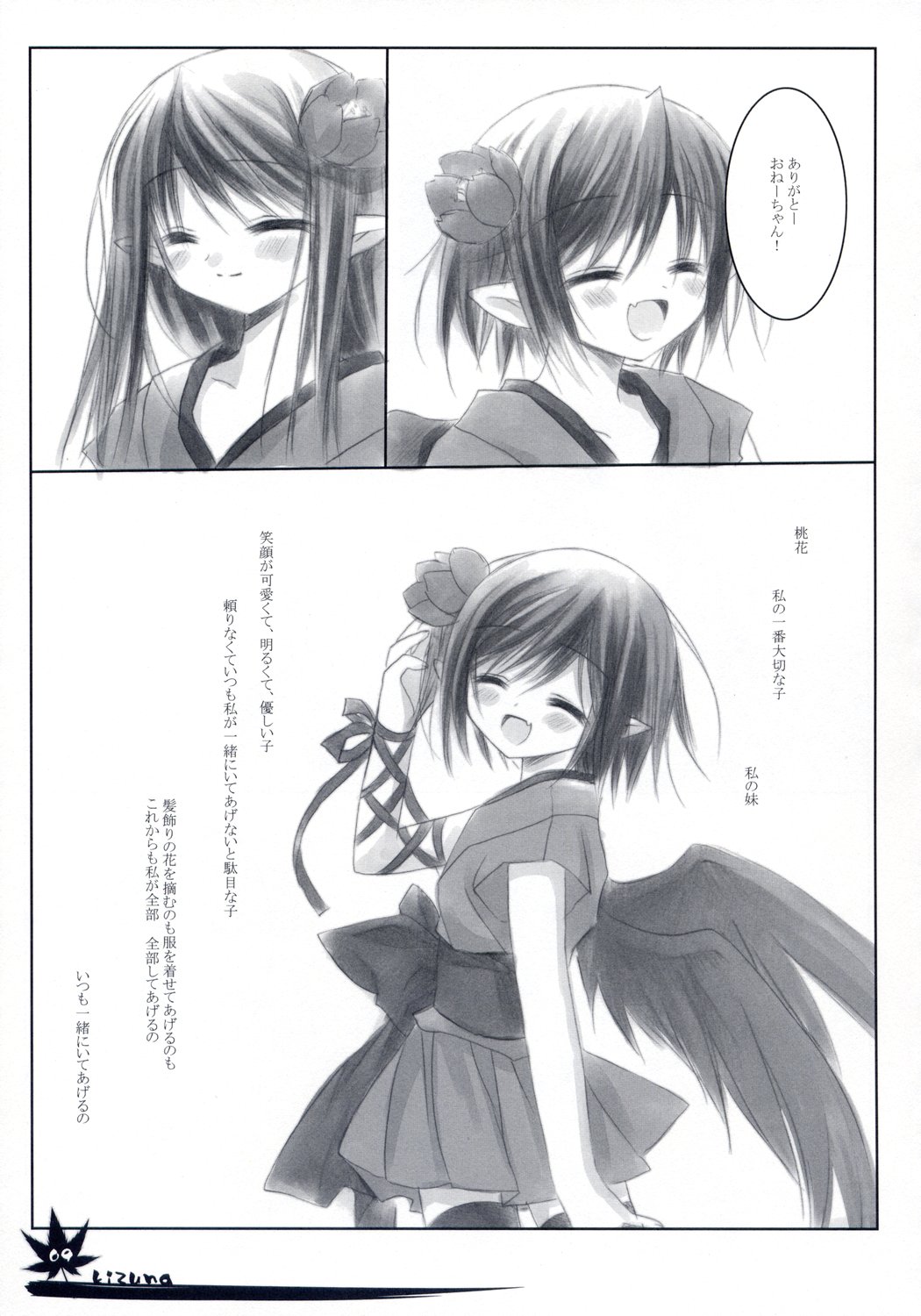 【クロノログ】・キズナ