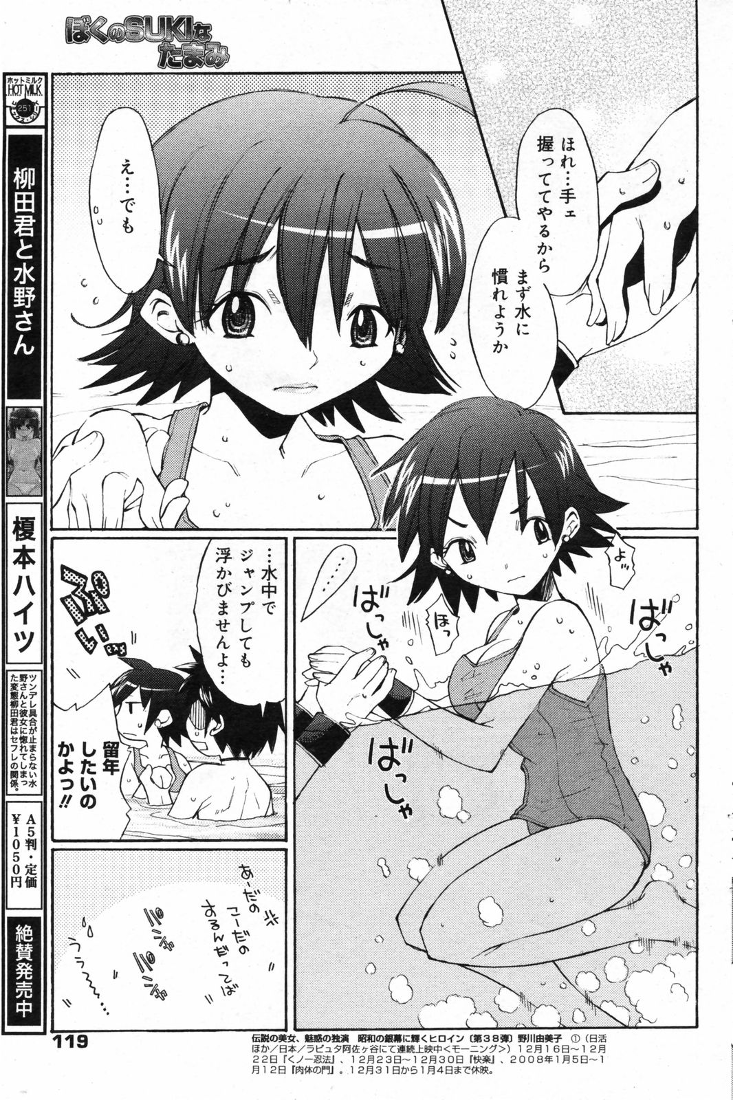 漫画ばんがいち 2008年2月号