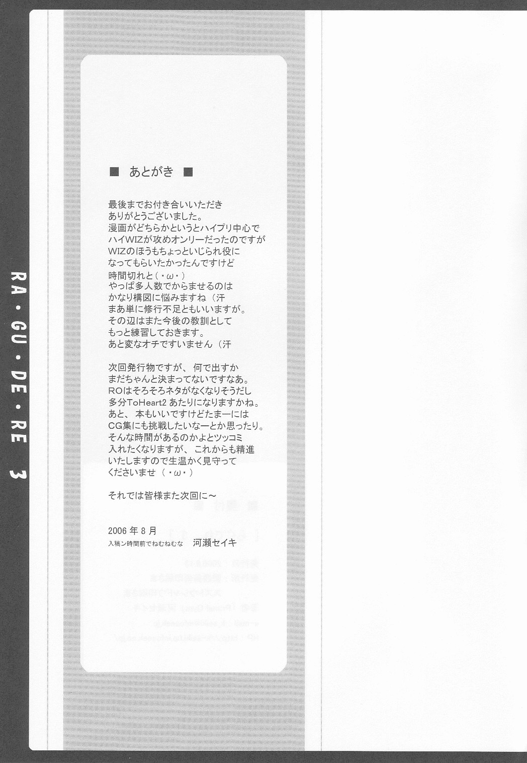 (C70) [Primal Gym (河瀬セイキ)] らぐでれ。3 (ラグナロクオンライン)