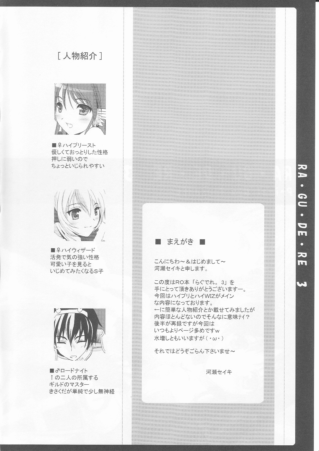 (C70) [Primal Gym (河瀬セイキ)] らぐでれ。3 (ラグナロクオンライン)