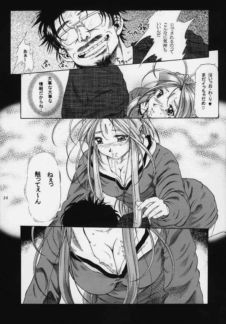 (C58) [INDURAIN (蛤木の芽)] more carefully chapter 1/3 プロローグ (ああっ女神さまっ)