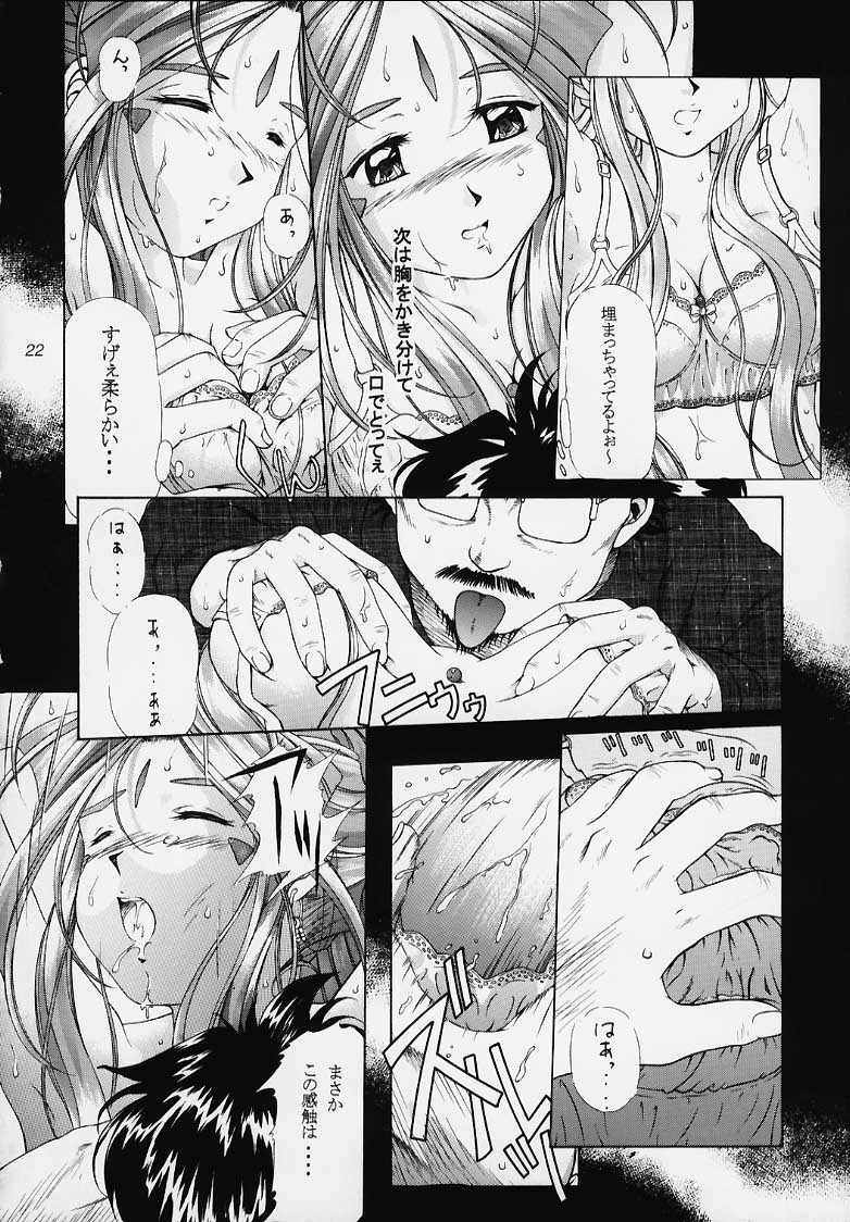 (C58) [INDURAIN (蛤木の芽)] more carefully chapter 1/3 プロローグ (ああっ女神さまっ)