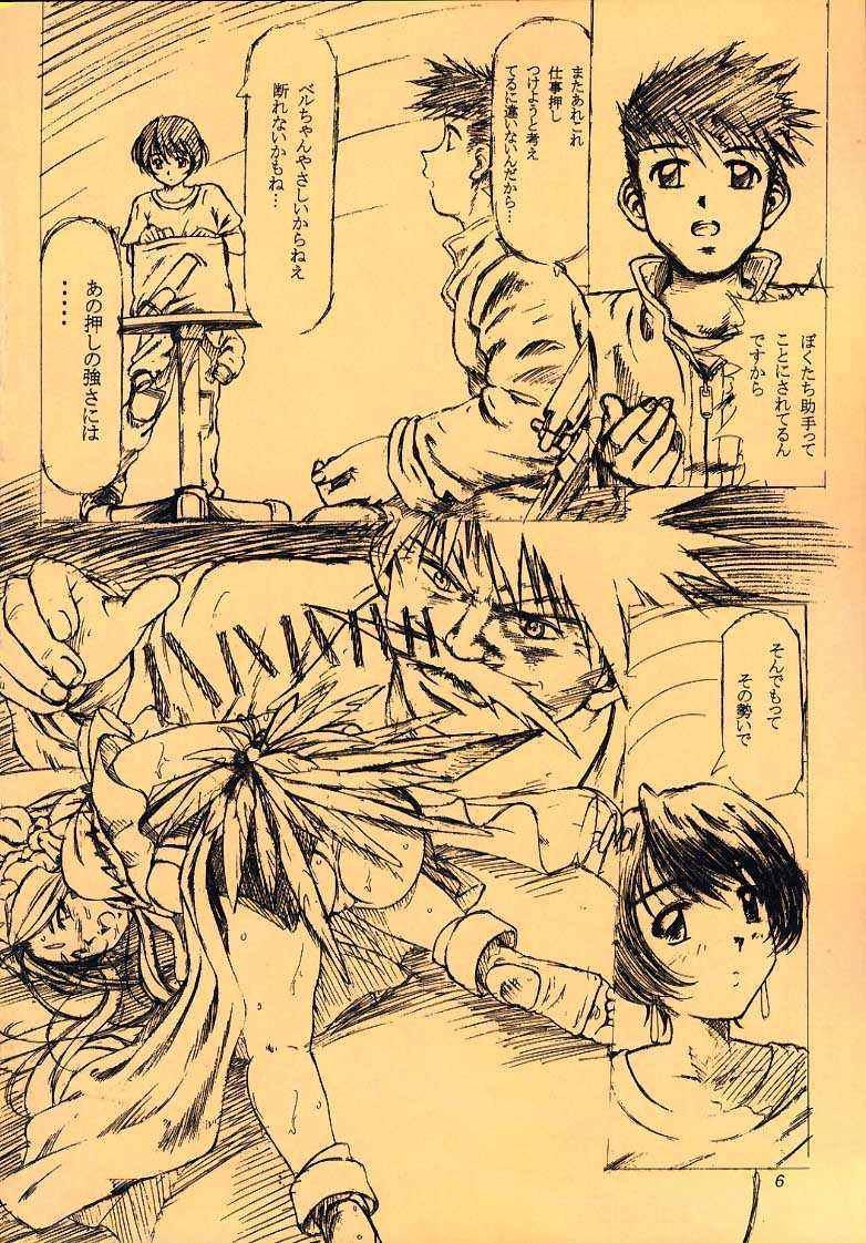 (C58) [INDURAIN (蛤木の芽)] more carefully chapter 1/3 プロローグ (ああっ女神さまっ)