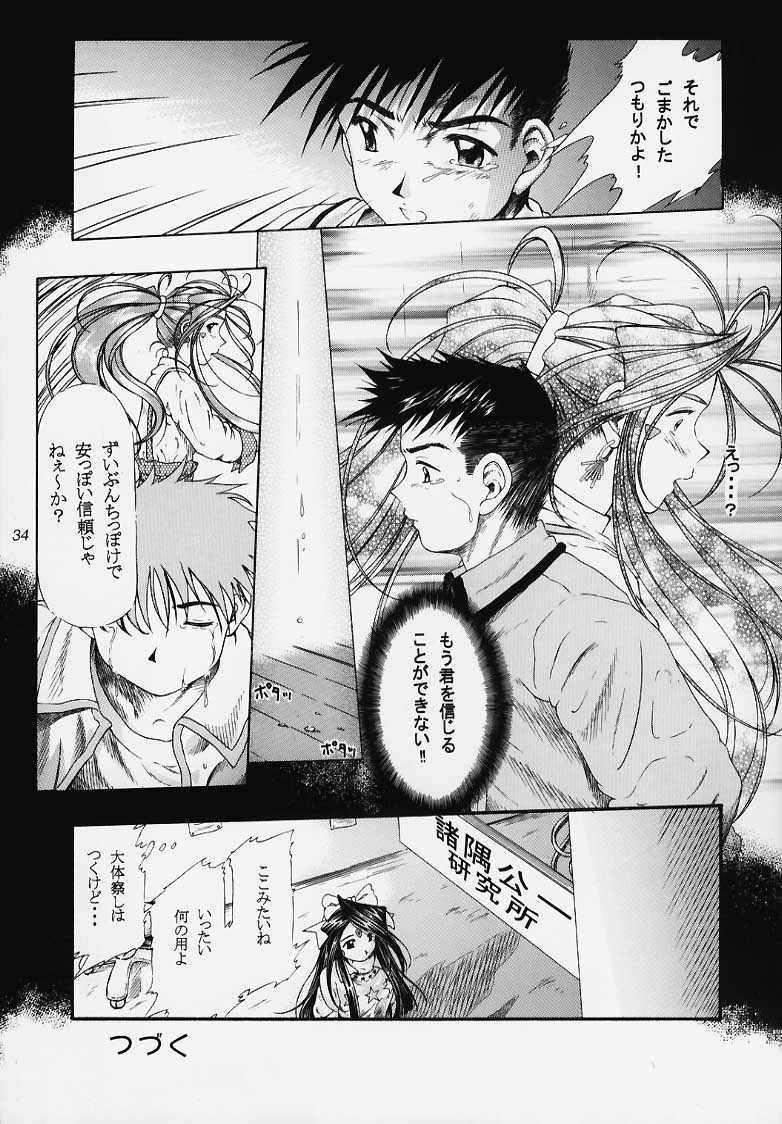 (C58) [INDURAIN (蛤木の芽)] more carefully chapter 1/3 プロローグ (ああっ女神さまっ)