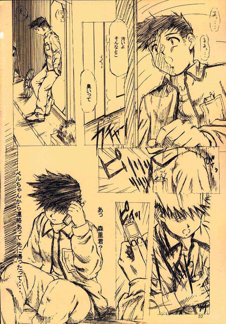 (C58) [INDURAIN (蛤木の芽)] more carefully chapter 1/3 プロローグ (ああっ女神さまっ)