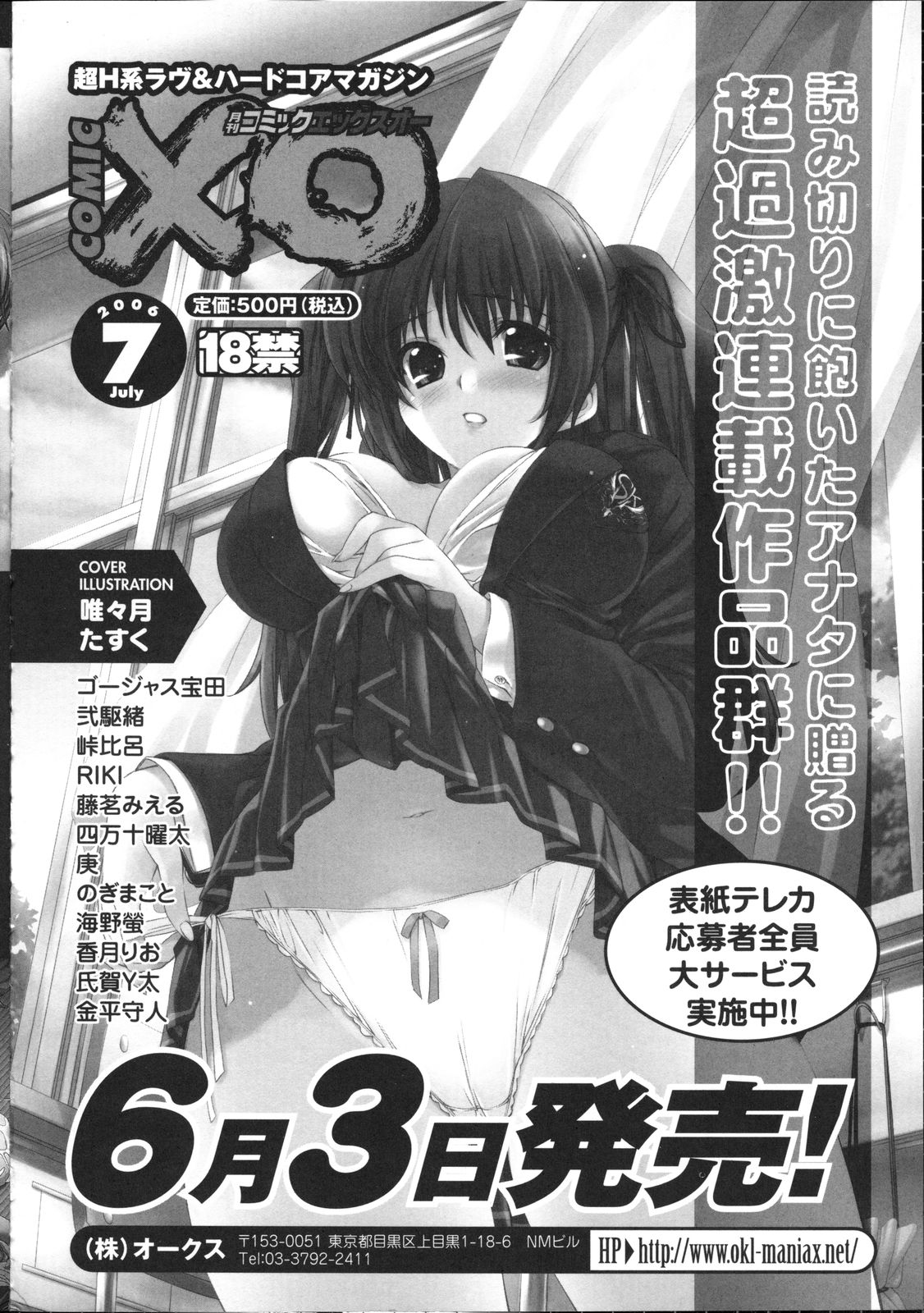 [アンソロジー] 淫妖蟲～凌触学園退魔録～