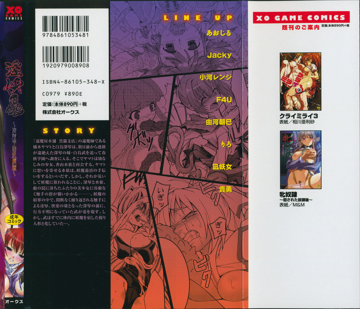 [アンソロジー] 淫妖蟲～凌触学園退魔録～