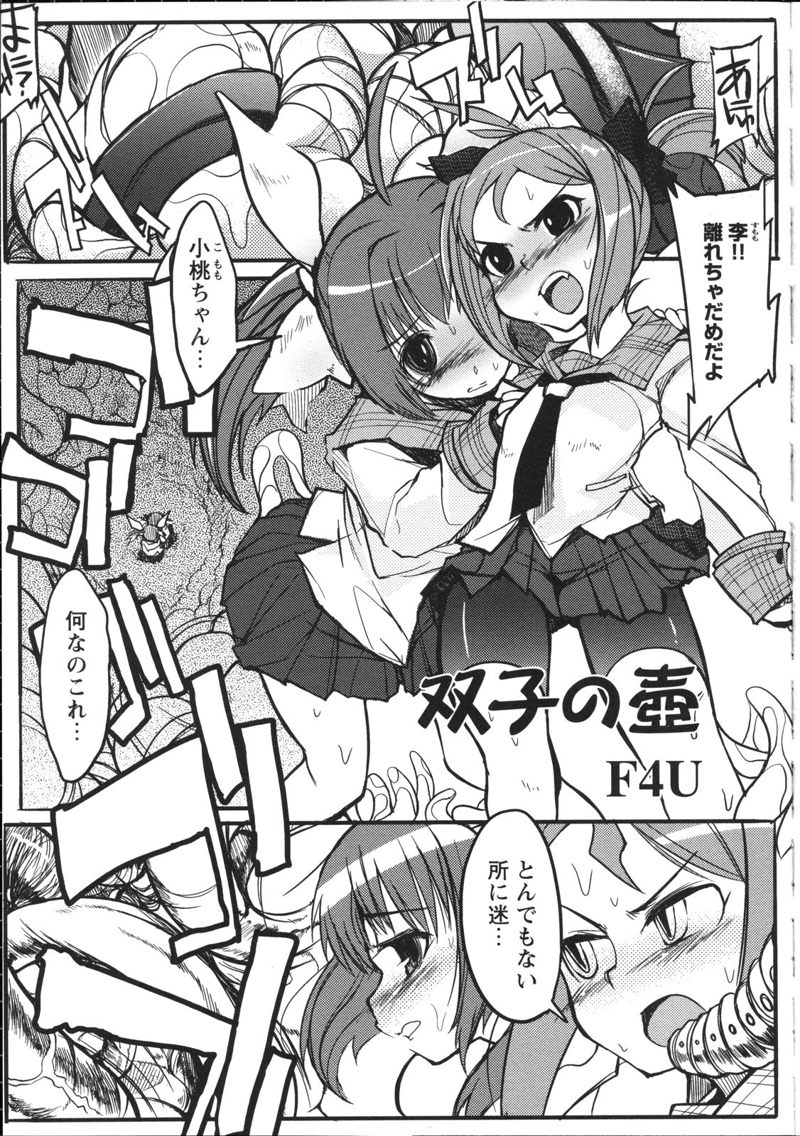 [アンソロジー] 淫妖蟲～凌触学園退魔録～