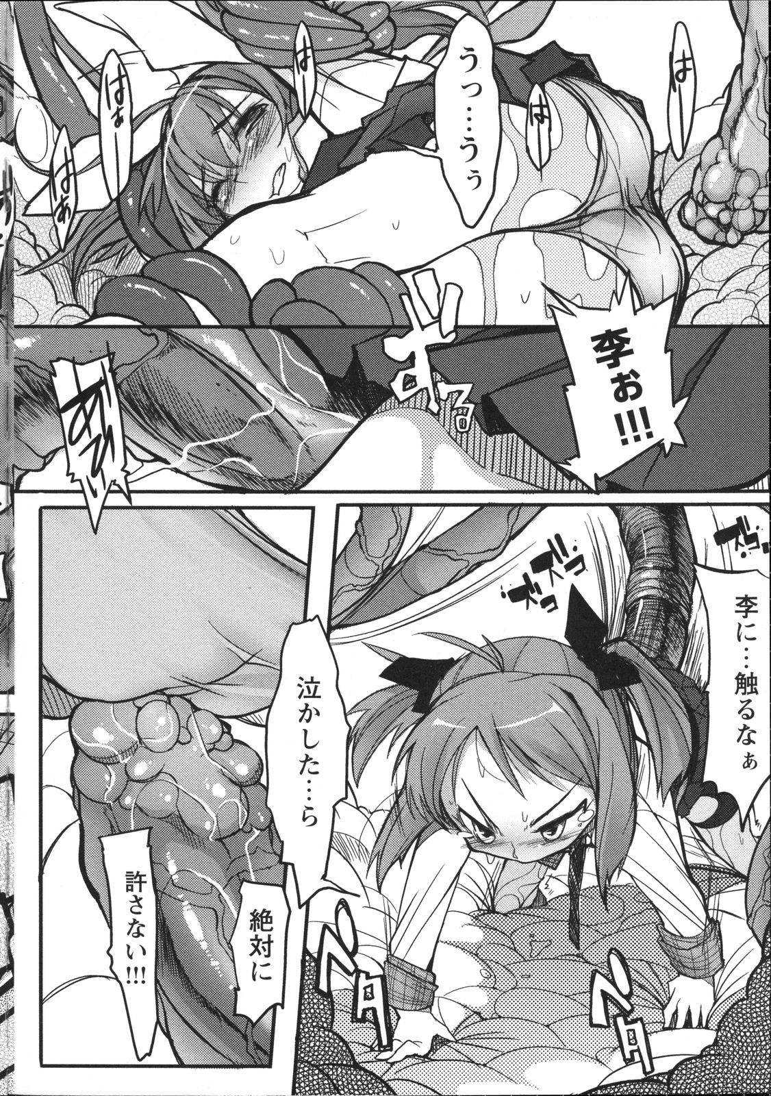 [アンソロジー] 淫妖蟲～凌触学園退魔録～