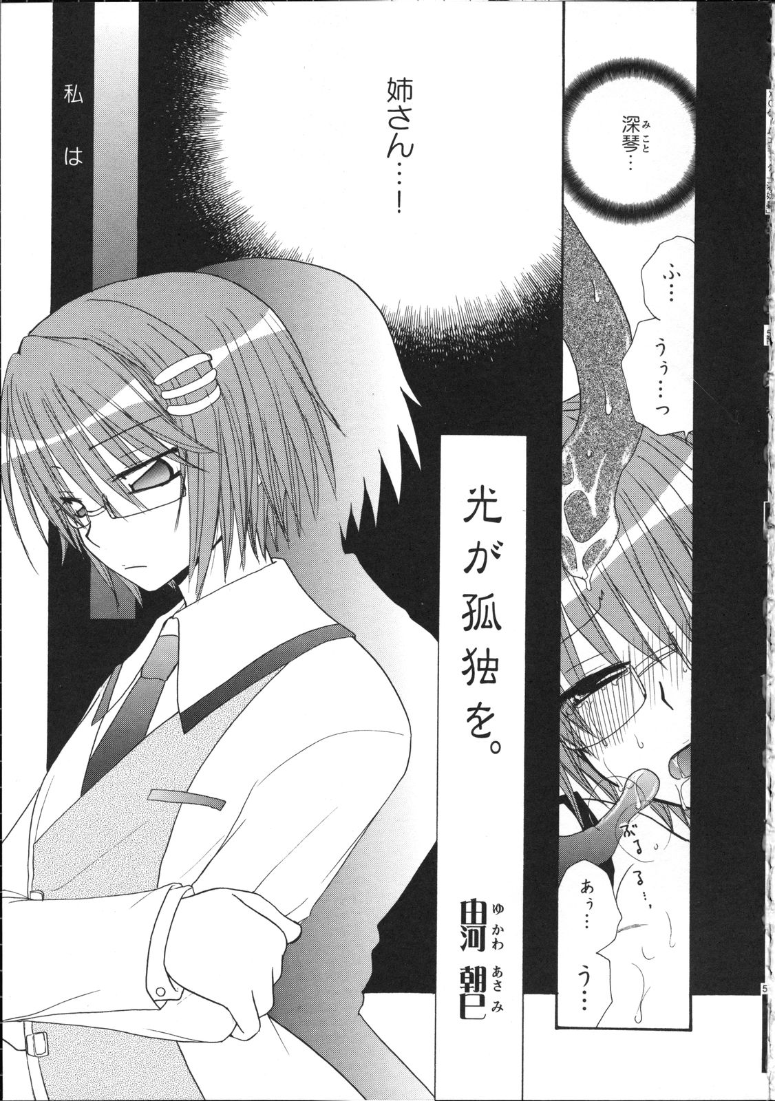 [アンソロジー] 淫妖蟲～凌触学園退魔録～