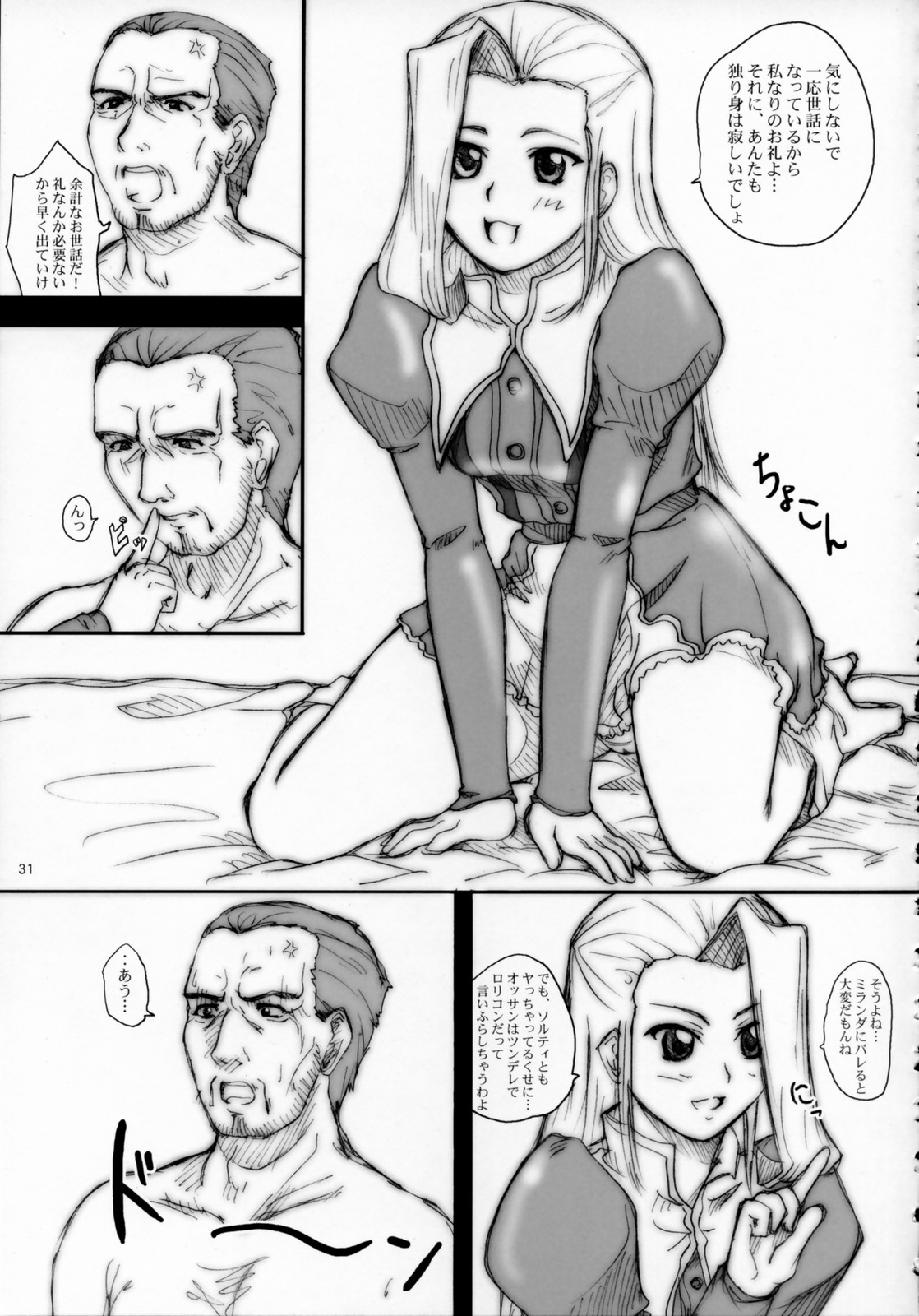 (コミコミ10) [2ストローク (YTS鷹那)] 2ストローク YZ (ソルティレイ)