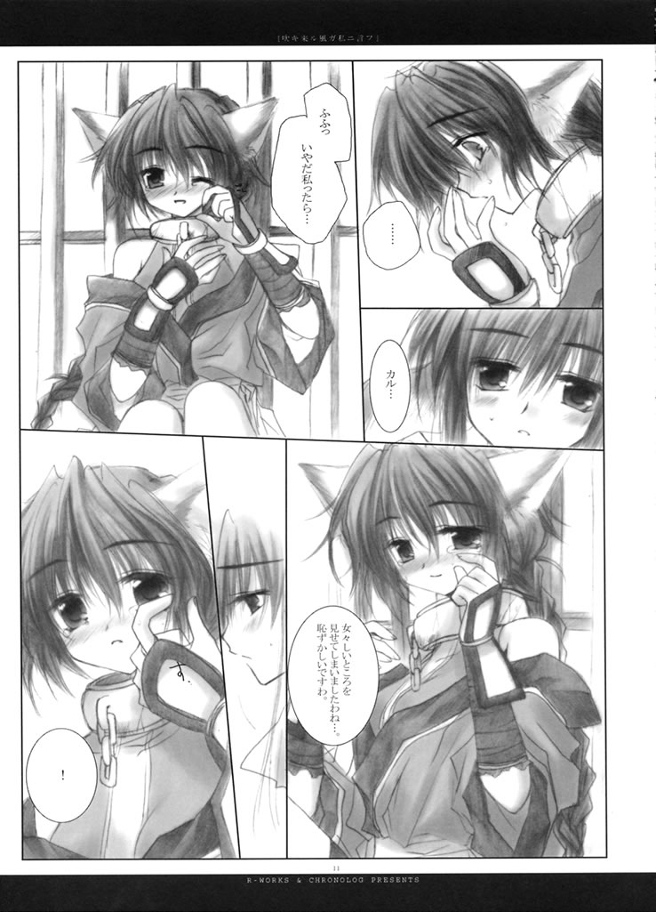 (みみけっと 7) [Chronolog (桜沢いづみ)] 吹キ来ル風ガ私ニ言フ (うたわれるもの)