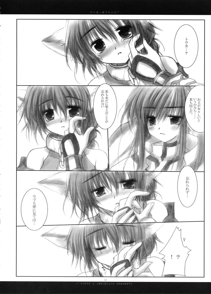 (みみけっと 7) [Chronolog (桜沢いづみ)] 吹キ来ル風ガ私ニ言フ (うたわれるもの)