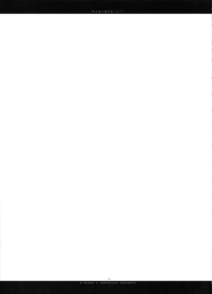 (みみけっと 7) [Chronolog (桜沢いづみ)] 吹キ来ル風ガ私ニ言フ (うたわれるもの)