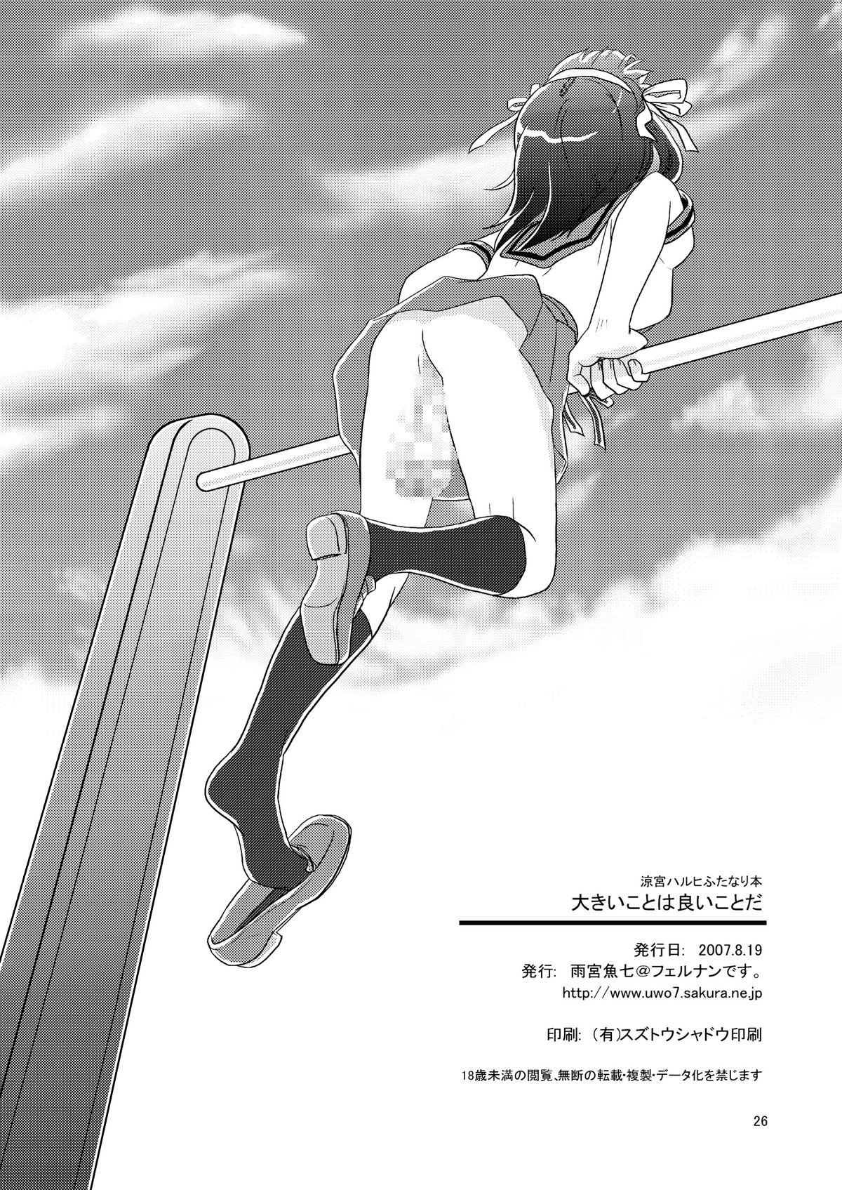 (C72) [フェルナンです。 (雨宮魚七)] 大きいことは良いことだ (涼宮ハルヒの憂鬱)