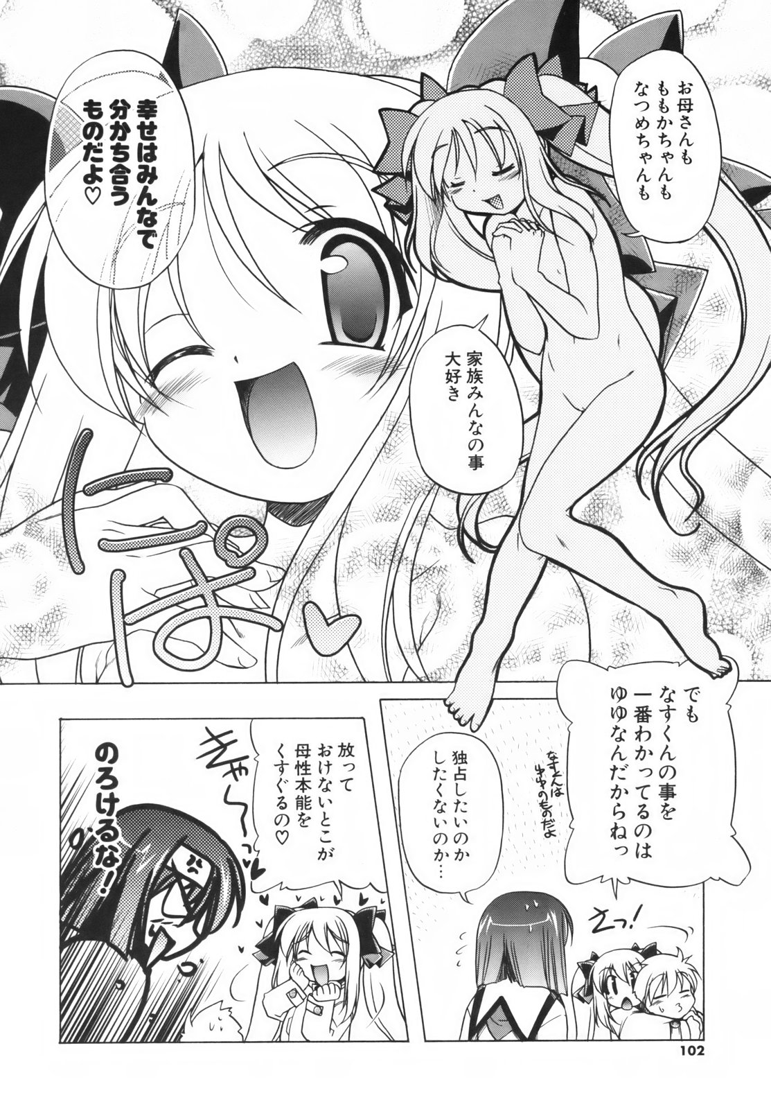 [あかざわRED] ぴんくぱんつぁ～