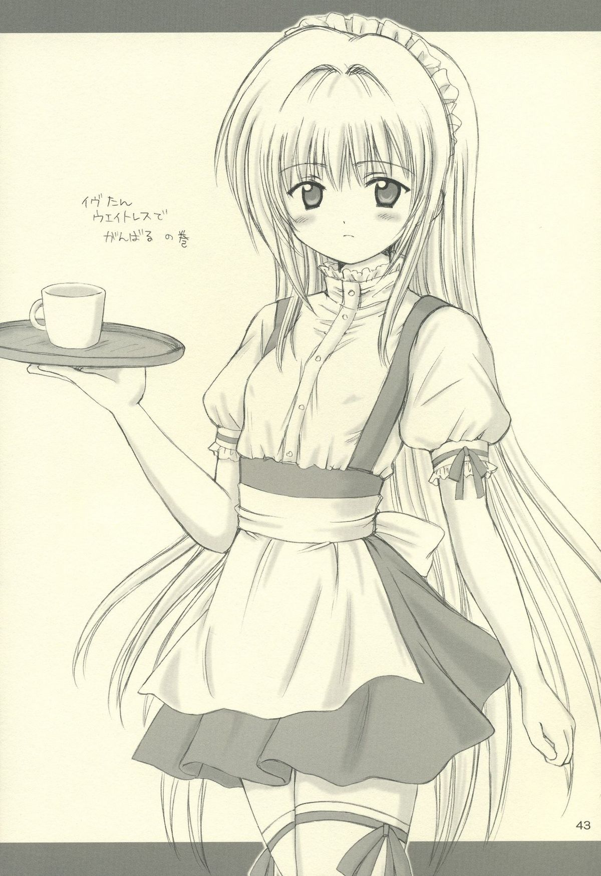 (C66) [Nikopondo (青山怜央)] Eve like an angel Extra (ブラックキャット)