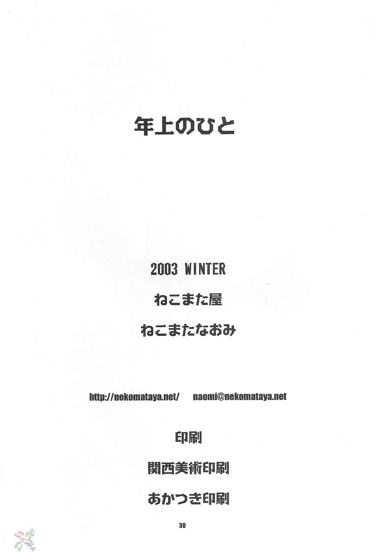 (C65) [ねこまた屋 (猫又なおみ)] 年上のひと (武装錬金) [英訳]