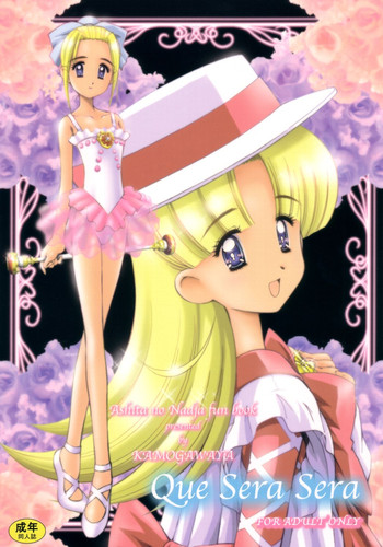 (C64) [鴨川屋 (鴨川たぬき)] Que Sera Sera (明日のナージャ)