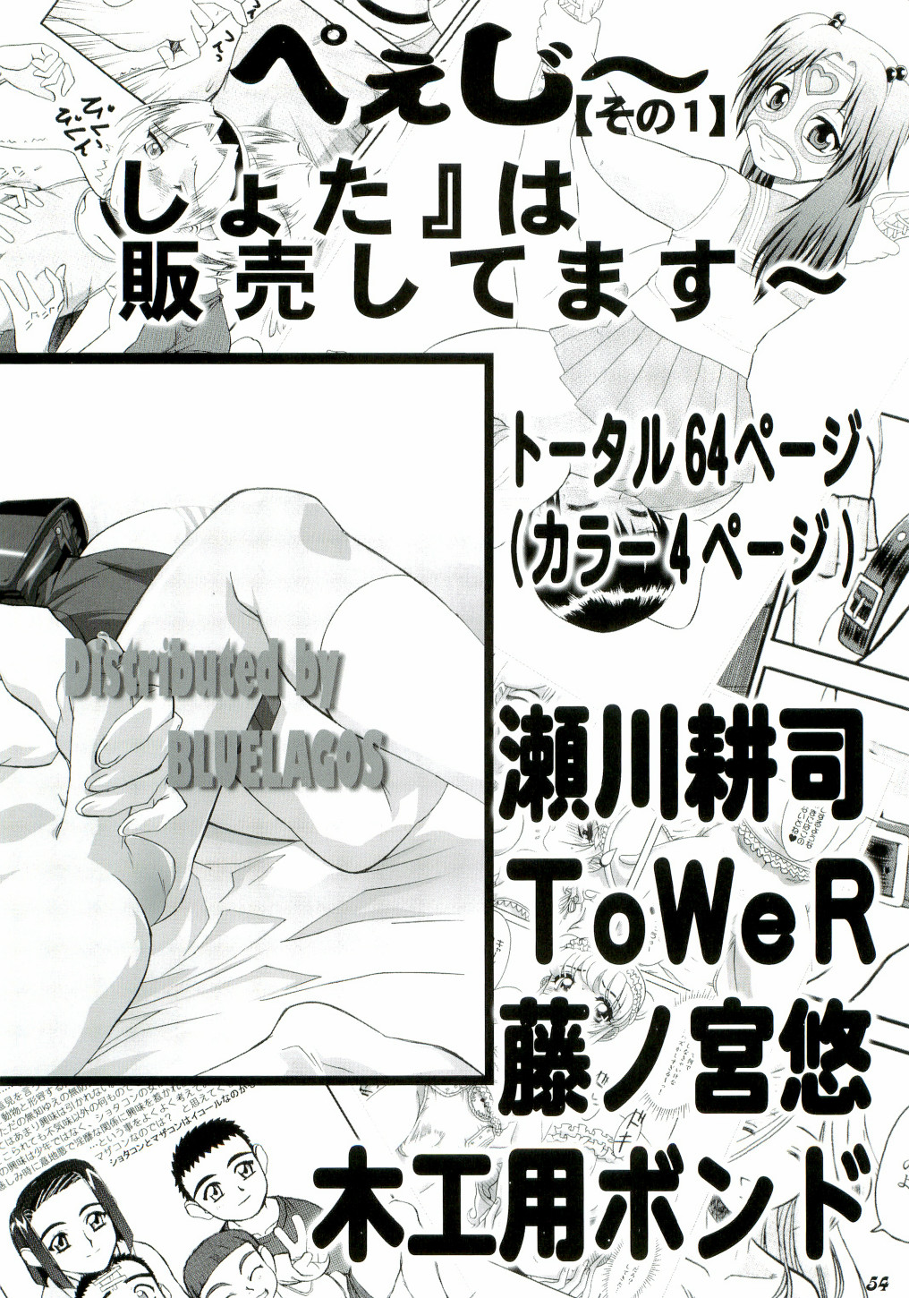 (ショタケット10) [Bluelagos （よろず）] Shot a しょた3